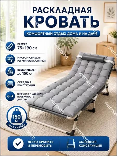 Раскладушка ,75х190х25см