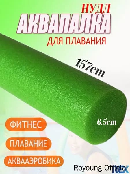 Спортивный нудл