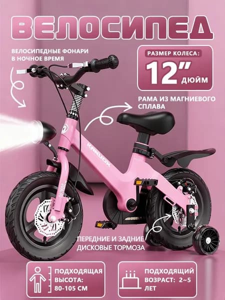 велосипед детский для девочки,12 дюймов ,фара,велосипеды для девочек и мальчиков,Дисковый тормоз, 2 колеса + 2 опорных колеса.