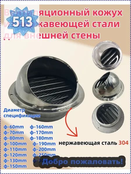 Выход стенной металлический с решеткой и сеткой, 304 нержавеющей стали,D150mm