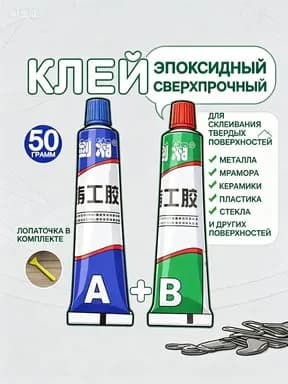Клей строительный 50.2 мл 0.03 кг, 2 шт.