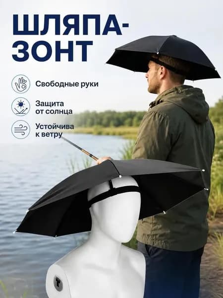 Зонт