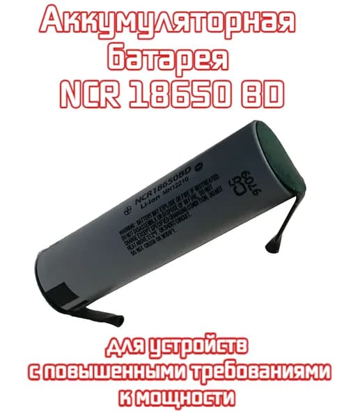 1 шт. аккумулятор АКБ батарейка банка NCR 18650 BD Li-ion 3200 мАч, с выводами для пайки, напряжение 3.7 В
