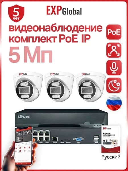 Готовый комплект IP видеонаблюдения на 3 внутренние 5Мп камеры, ИК-подсветка (Кабель в комплект не входит)
