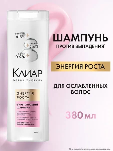 Клиар Шампунь для волос женский укрепляющий Derma Therapy Энергия роста, 380 мл