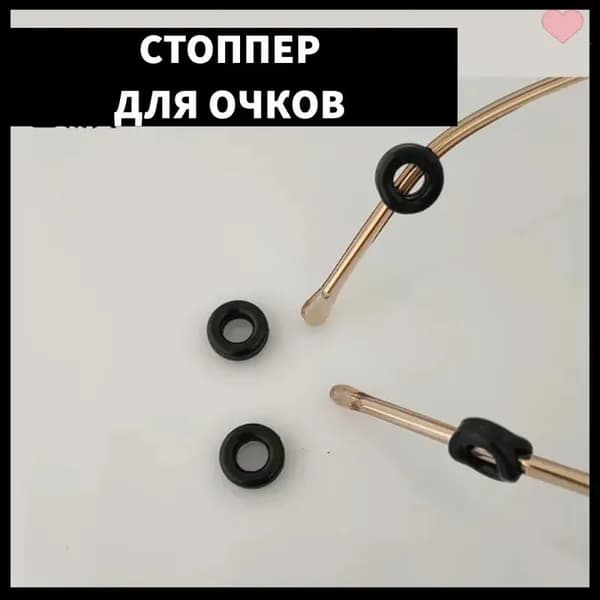 Держатель для очков, стопперы на дужки, фиксаторы, черные - 2 шт