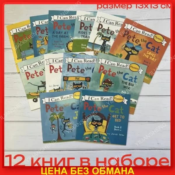 Pete the cat I can read 12 Книг для детей на английском языке (Английский язык) Palmer James Dean | Palmer James Dean