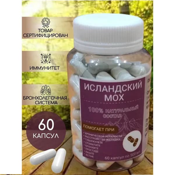 Исландский мох цетрария естественная защита от кашля, 60 капсул