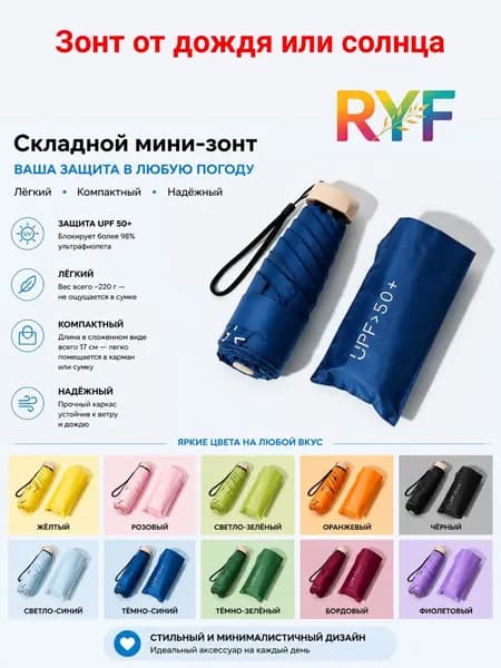 Зонт Механика