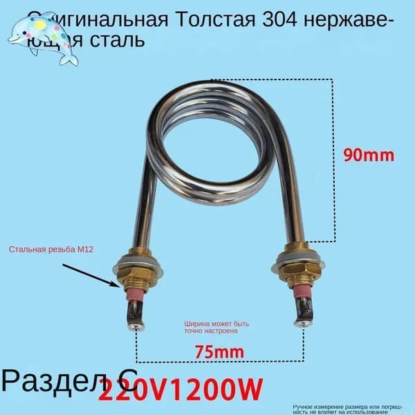 Нагревательная трубка диспенсера для воды 220В1200ВТ