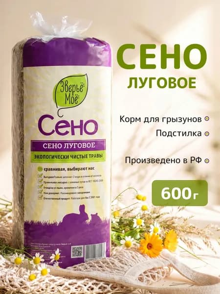 Сено луговое для грызунов и кроликов