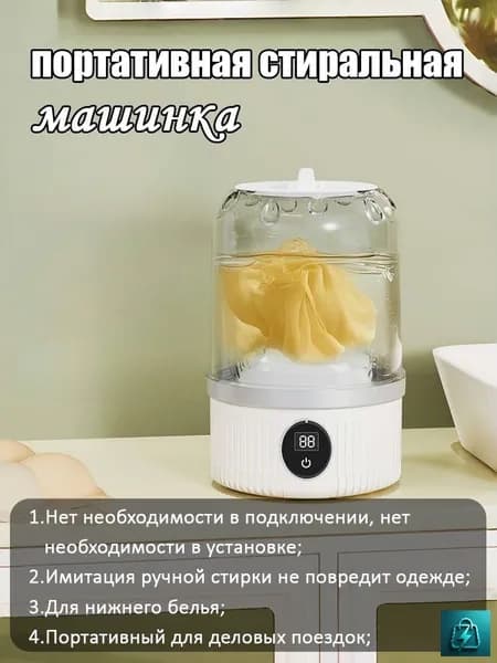 Портативная мини-машина для стирки белья автоматический кубик для трусов и носков