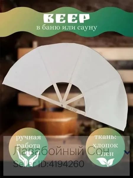 Опахало для бани Бамбуковый, 1 шт.