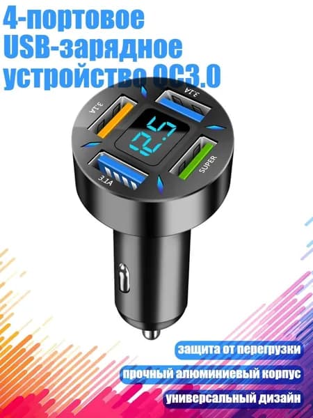 4-портовое USB-зарядное устройство QC3.0, - 66W