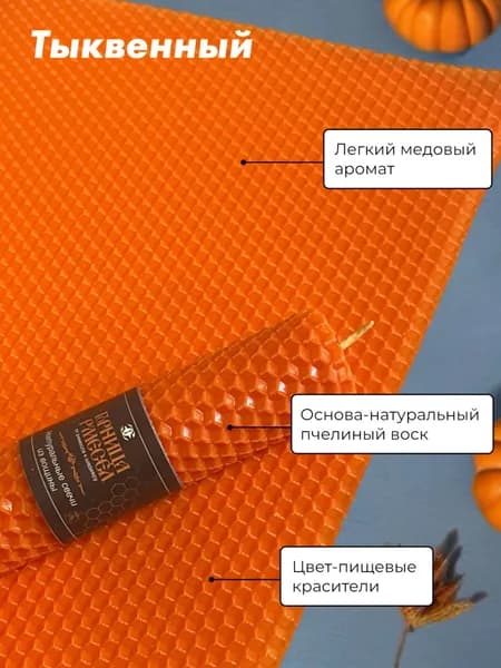 Горница ремесел Свеча ароматическая "медовый", 15 см х 3.5 см, 1 шт