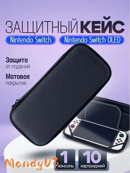 Чехол для Nintendo Switch Oled / Защитный кейс для Нинтендо Свитч / Cумка кейс для геймпада, игровой приставки. Размер 26х12х4. Цвет черный матовый, на молнии