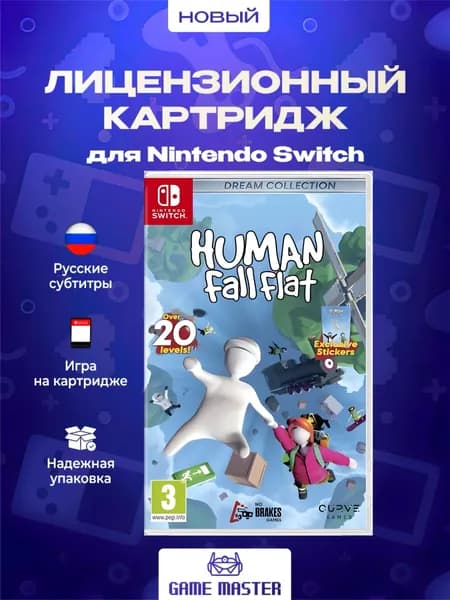 Игра Human: Fall Flat - Dream Collection (Nintendo Switch, Русские субтитры)