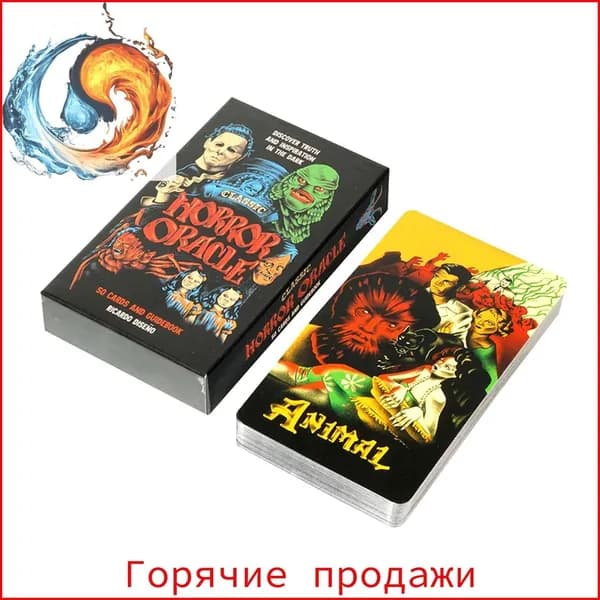 Гадательная карта, Классический оракул ужасов / Classic Horror Oracle