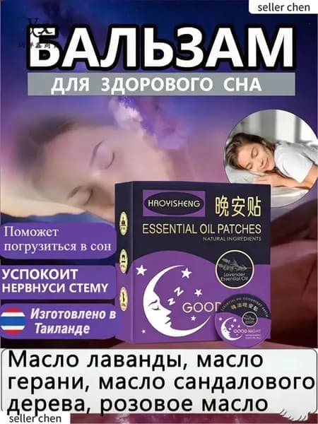 Наклейки для сна