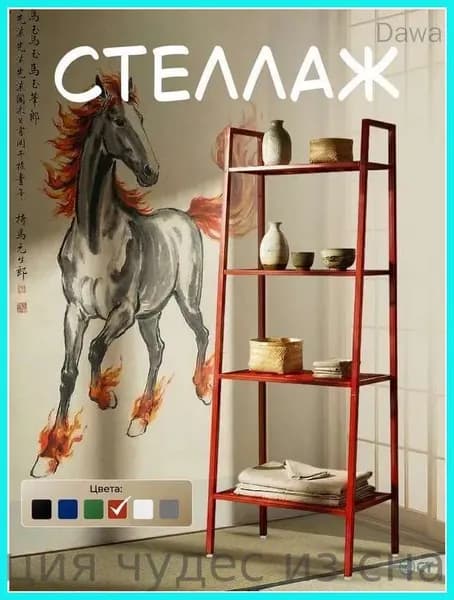 Стеллаж, 60х35х150 см