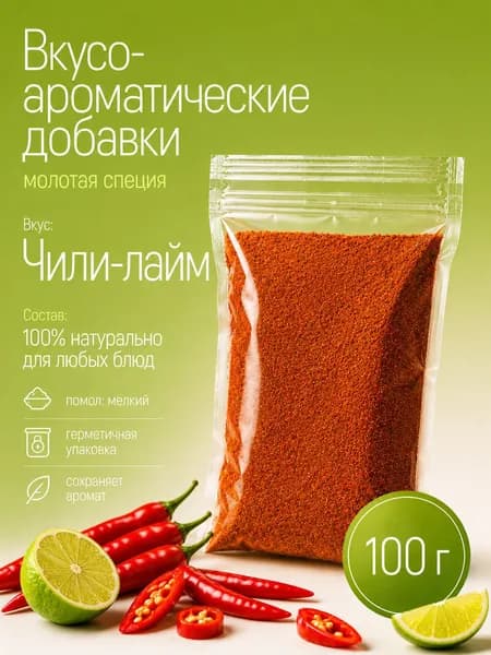 "Чили-Лайм" вкусоароматические добавки для снеков и чипсов
