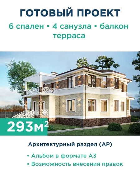 Проект яркого коттеджа с комнатой над гаражом 059-293-2Г АР