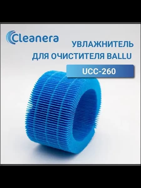 Увлажняющий фильтр FH-260 для Ballu UCC-260