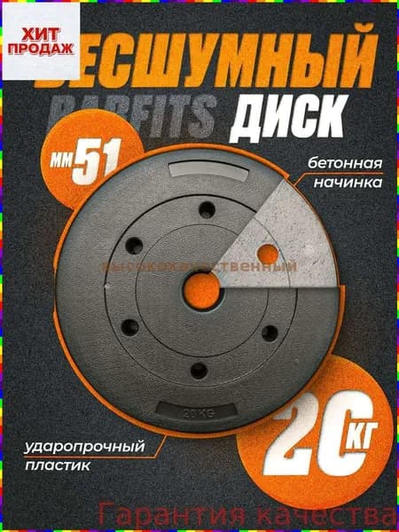 Диски для штанги, 20 кг, диаметр диска: 39 см