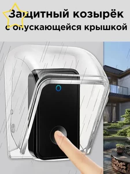 Звонок дверной