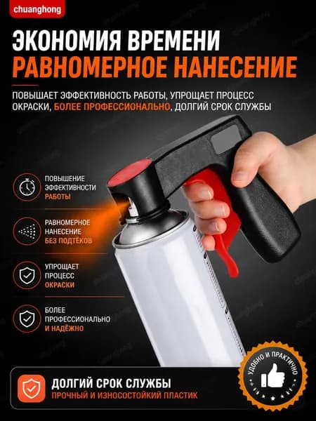 пистолет для баллончика с краской, универсальная насадка, удобный триггер, равномерное распыление краски