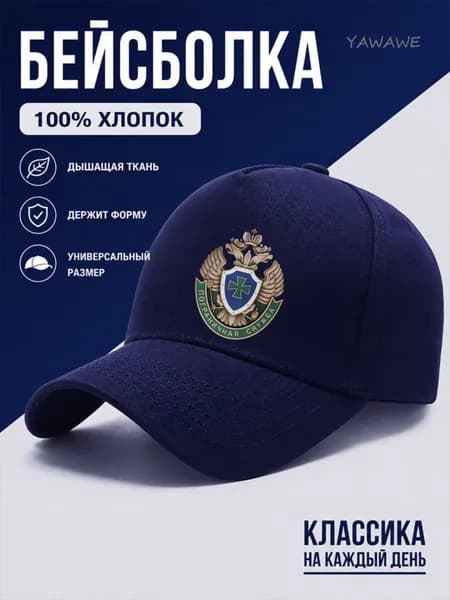 Бейсболка для рыбалки и охоты Знак пограничной службы