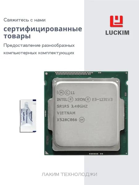 Intel Процессор E3-1231V3 для сервера - LGA 1150, 4 ядра, 8 потоков, Базовая частота 3.4ГГц, 8МБ кэша, 80W OEM (без кулера)