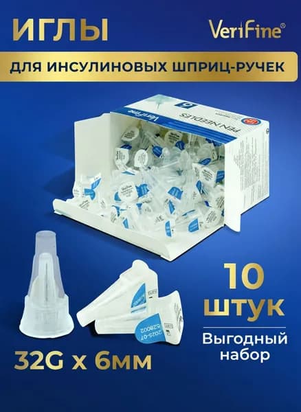 Иглы для шприц ручки инсулин 32Gх6 мм 10шт