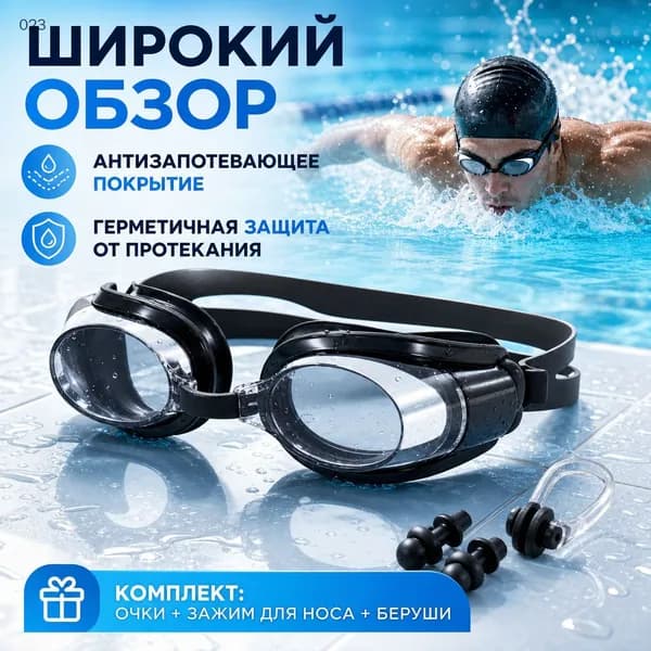 Очки для плавания