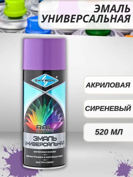 Краска в баллончике для металла дерева и пластика Аэрозольная эмаль акриловая Сиреневая 520 мл 14005-SR