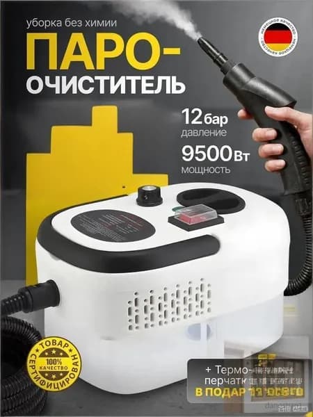 Пароочиститель Пароочиститель 9500Вт, для уборки дома мощный, пароочиститель профессиональный, насадки - 14 шт