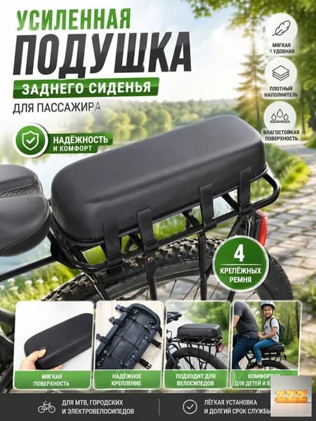 Усиленная подушка для багажника велосипеда, комфортное пассажирское сиденье, влагостойкая, с крепежными ремнями