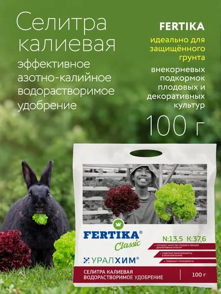 Селитра калиевая NPK 13,7:0:37,6, 100 г высокоэффективное азотно-калийное водорастворимое удобрение с повышенным содержанием калия для некорневых и корневых подкормок