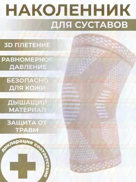Наколенники для лыж, размер: XXL