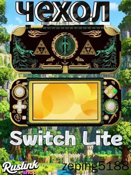 Чехол для Nintendo Switch Lite Зеленый меч - прочный корпус, тематика Слезы королевства