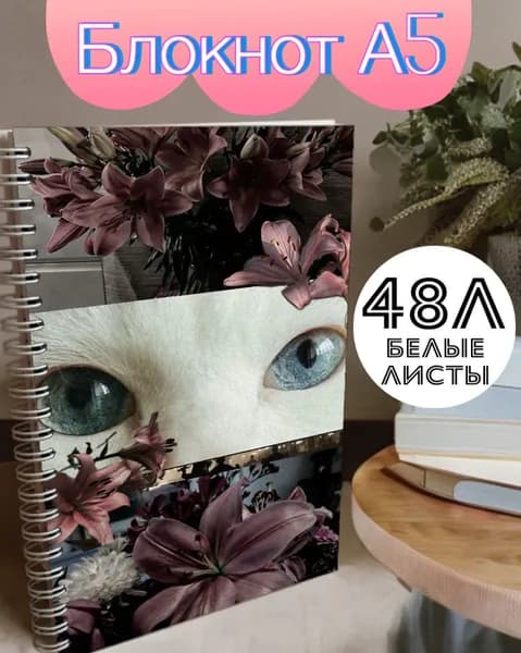 Блокнот, листов: 48