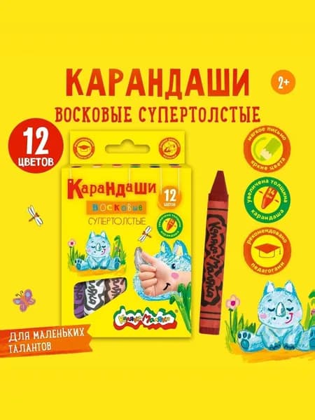 Мелки восковые 12 цв Каляка-Маляка, цветные