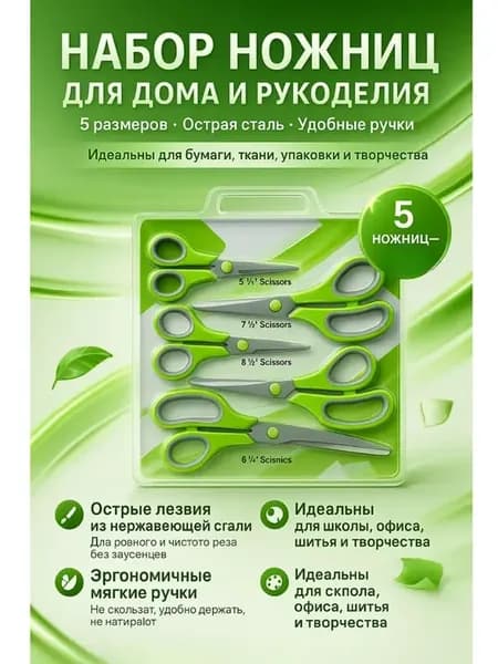 Набор универсальных ножниц для творчества и школы!Ка