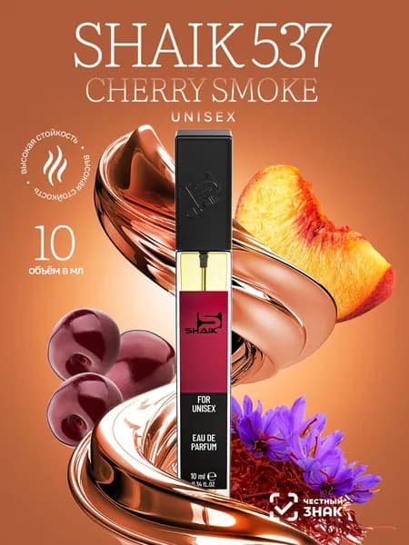 CHERRY SMOKE парфюм вишня SHAIK № 537 духи лост черри стойкая туалетная вода для мужчин и женщин 10 мл