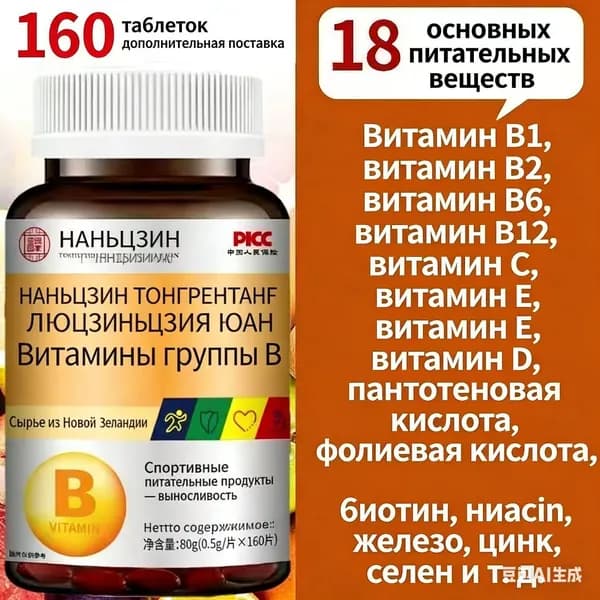 Комплекс витаминов группы В и микроэлементов, 160 таблеток