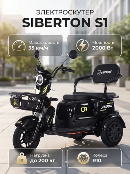 Электроскутер Siberton S1 2000W 60V/20Ah железо-фосфат