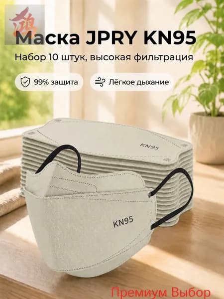 Респиратор профессиональный, FFP3, размер 8, 10 шт.