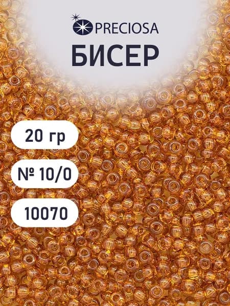 Бисер Preciosa прозрачный 10/0, круглое отверстие, 20 гр, цвет № 10070, бисер чешский для рукоделия плетения вышивания прециоза