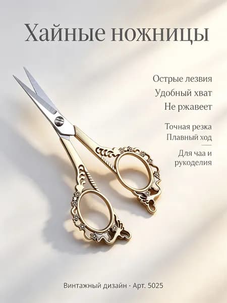 Ножницы для чая винтажные: муравьиные, бронзовые