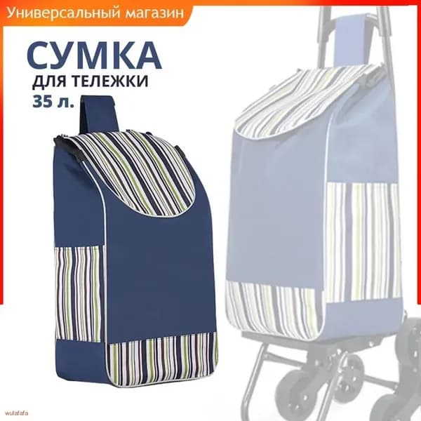 Сумка тележка